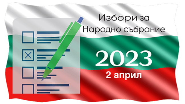 Община Ловеч: В събота, 18 март, изтича срокът за заявления за гласуване по настоящ адрес за изборите