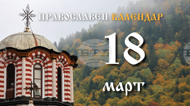 Честваме паметта на свети Кирил Йерусалимски