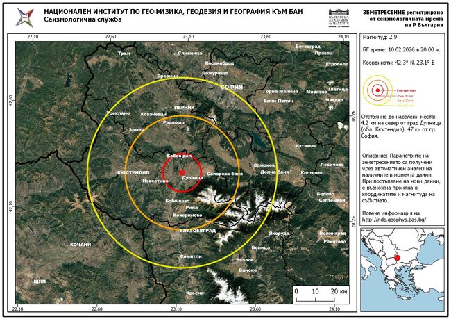 Земетресение с магнитуд 2,9 е регистрирано в района на Дупница