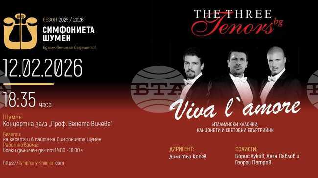 Борис Луков, Деян Павлов и Георги Петров ще бъдат солисти в концерта на Симфониета Шумен Viva l’amore