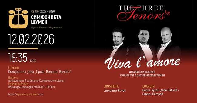 Борис Луков, Деян Павлов и Георги Петров ще бъдат солисти в концерта на Симфониета Шумен Viva l’amore