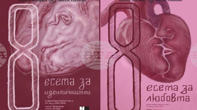„8 есета за идентичността“ и „8 есета за любовта“ – театрален диптих по лични истории в НАТФИЗ 