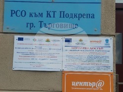 Търговище - дигитален клуб - КТ "Подкрепа"