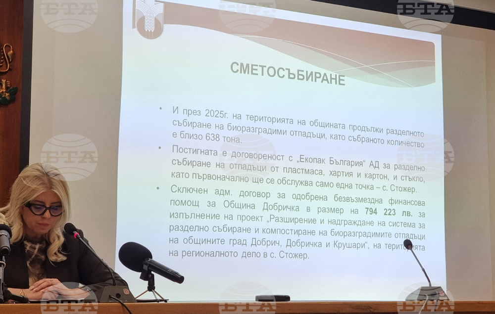 Добрич - Община Добричка - отчет