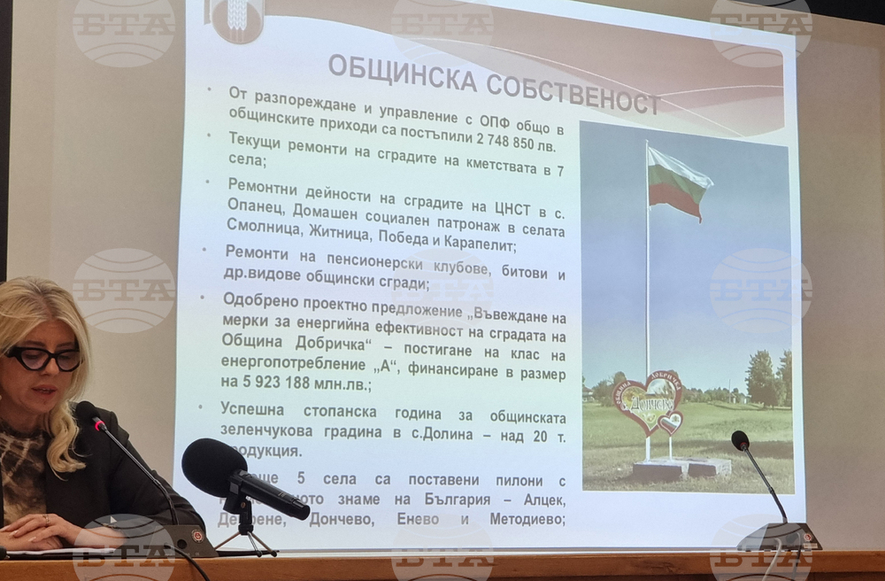 Добрич - Община Добричка - отчет