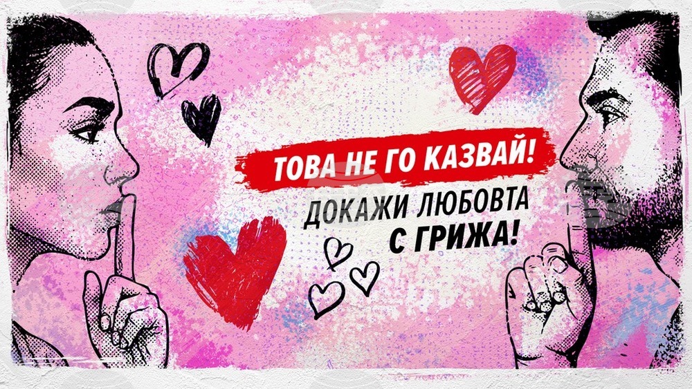 Младежи от няколко организации се включват в антиспин кампанията „Това не го казвай! Докажи любовта с грижа“ във Велико Търново