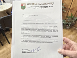 Панагюрище - Община - седмица на брака