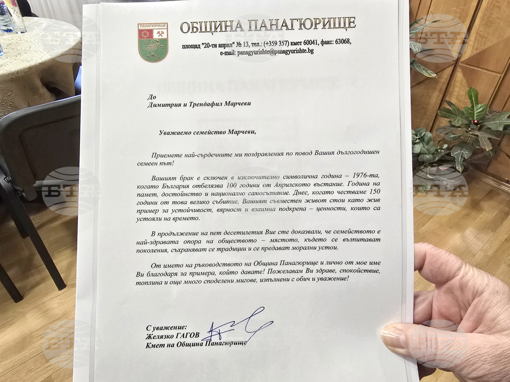 Панагюрище - Община - седмица на брака