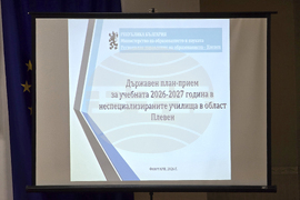 Плевен - училища - план-прием