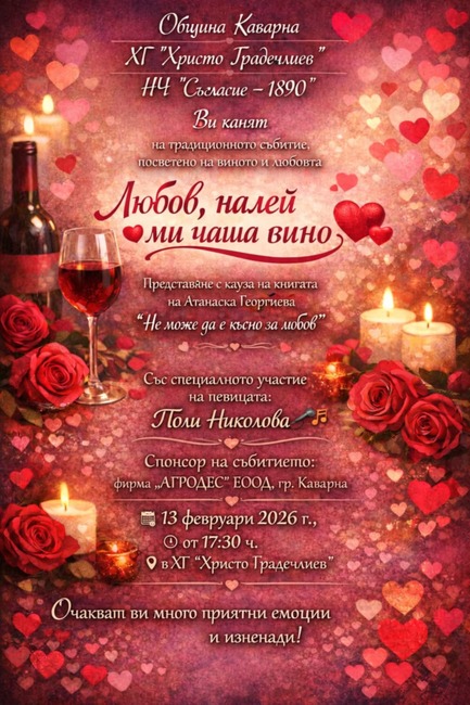 Община Каварна: Празник на лозето и виното в Каварна