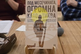 Книжен център „Гринуич“ - Боян Йорданов - представяне на книга
