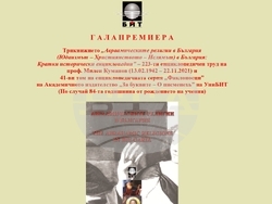 Тритомник от проф. Милен Куманов, посветен на авраамичеките религии, ще бъде представен в София