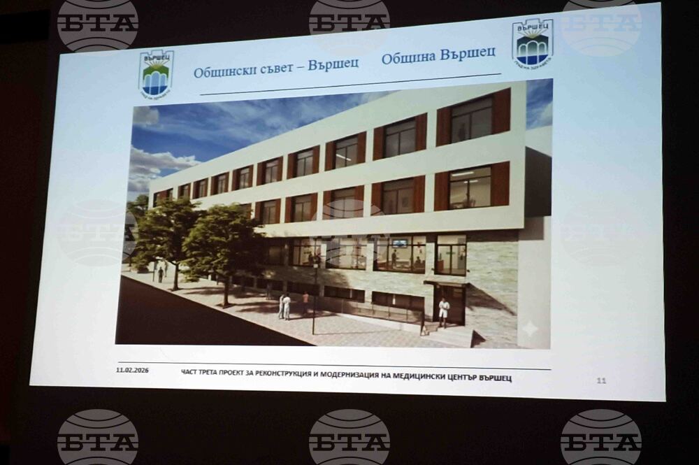 Вършец - Медицински център - проект - модернизация