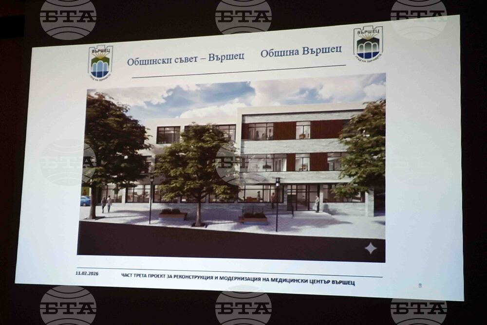 Вършец - Медицински център - проект - модернизация