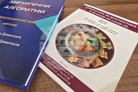 Благоевград - Многопрофилна болница за активно лечение - апаратура