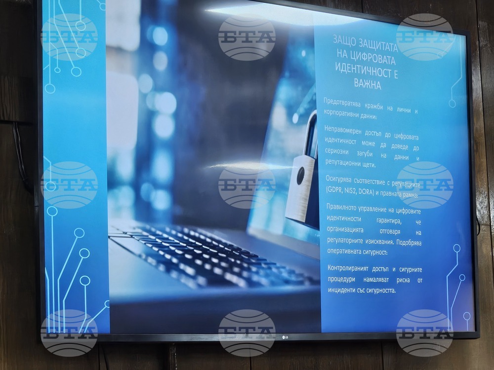 Русе - форум - киберсигурност