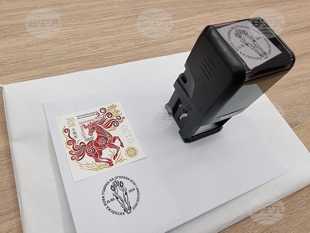 Перник - валидиране на пощенско-филателно издание „Китайска Нова година - година на Огнения кон“