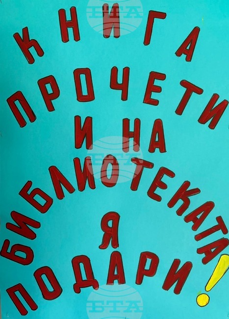 Инициатива за събиране на книги под мотото „Дарете книга – подарете знание!“ започна в Трето основно училище „Гоце Делчев“ в Петрич