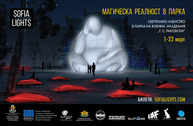 Петото издание на фестивала Sofia Lights започва тази вечер в парка на Военната академия