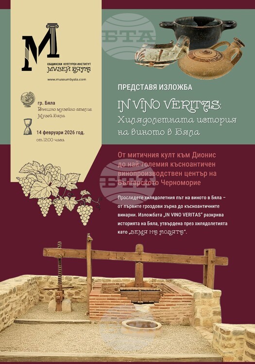 Гр Бяла обл Варна 14 февруари 2026 г На