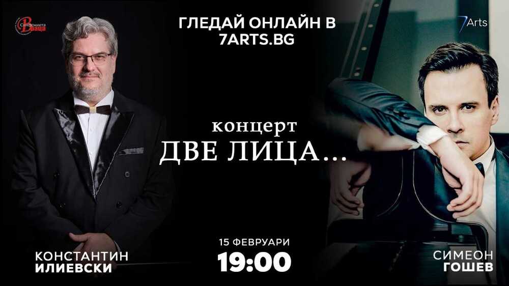 Симфониета Враца ще представи концерта „Две лица...“ под диригентството на Константин Илиевски и с гост-солист Симеон Гошев