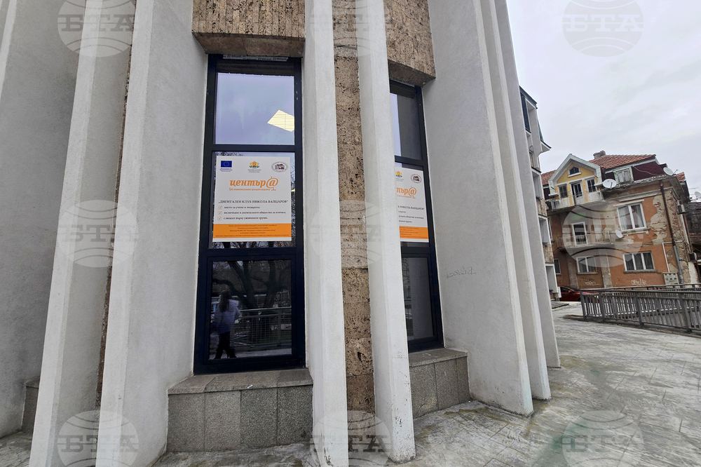 Благоевград - читалище - дигитален клуб