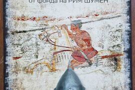 Пазарджик - „Тракийско въоръжение“- изложба