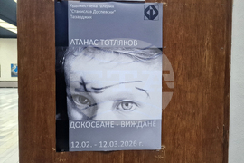 Пазарджик - Атанас Тотляков - изложба „Докосване – виждане“