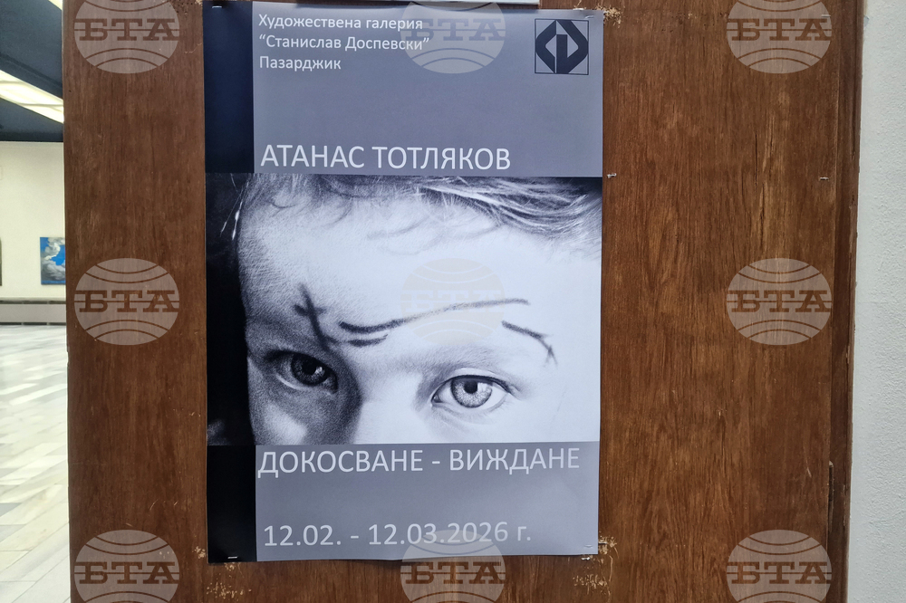 Пазарджик - Атанас Тотляков - изложба „Докосване – виждане“