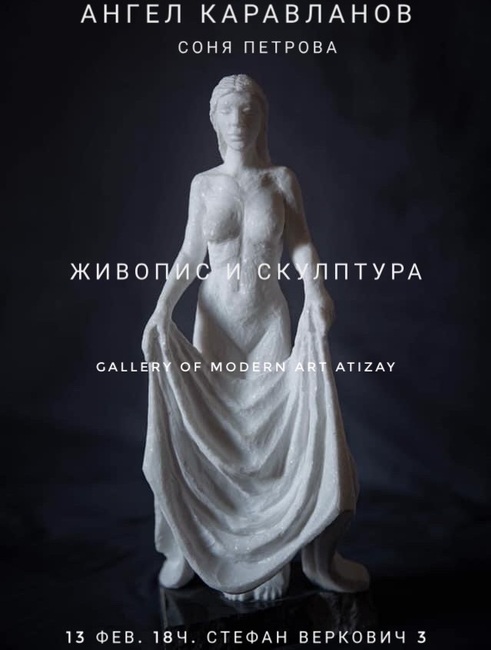 Съвместна изложба на Соня Петрова и Ангел Каравланов ще бъде открита в пловдивска галерия