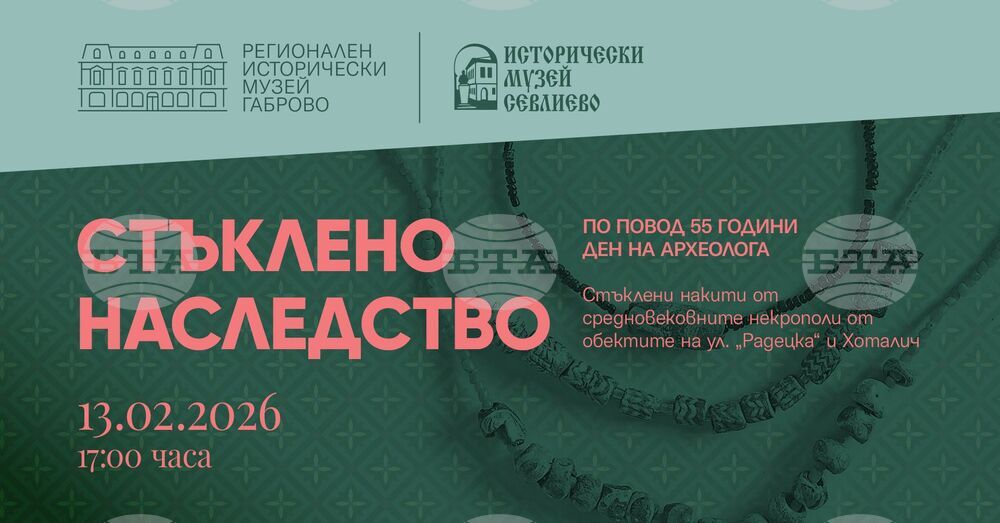 Два музея представят в Габрово съвместна изложба по повод Деня на археолога