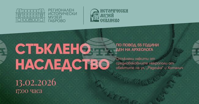 Два музея представят в Габрово съвместна изложба по повод Деня на археолога