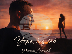 Актьорът Дарин Ангелов с авторска песен, визия – екип