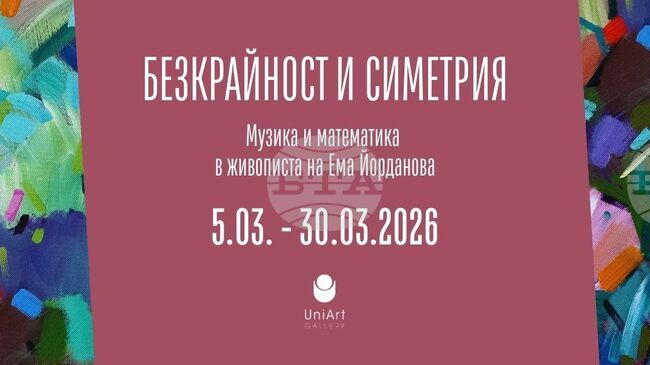 Художничката Ема Йорданова преплита музика и математика в живописта 