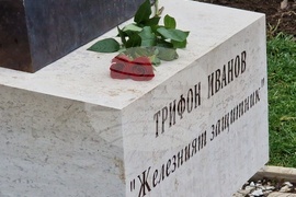 Велико Търново - Трифон Иванов - помен