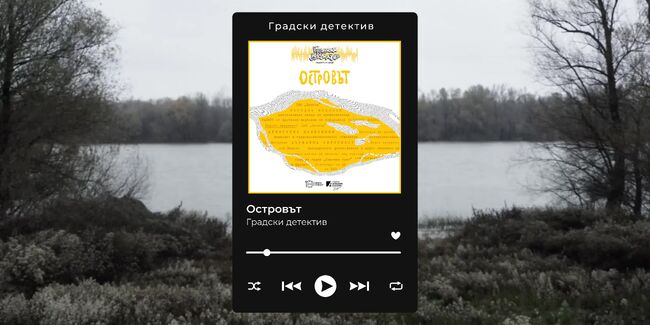 „Островът“ – документален подкаст с лични истории разказва за лагера „Белене“