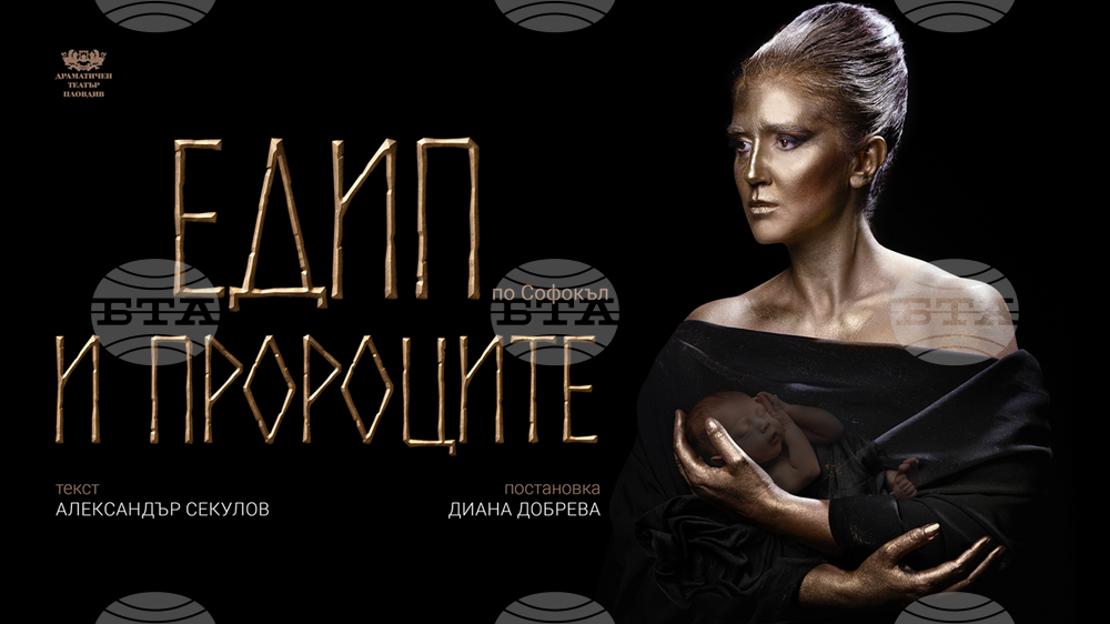 Габровският Драматичен театър „Рачо Стоянов“ ще представи „Едип и пророците“ 