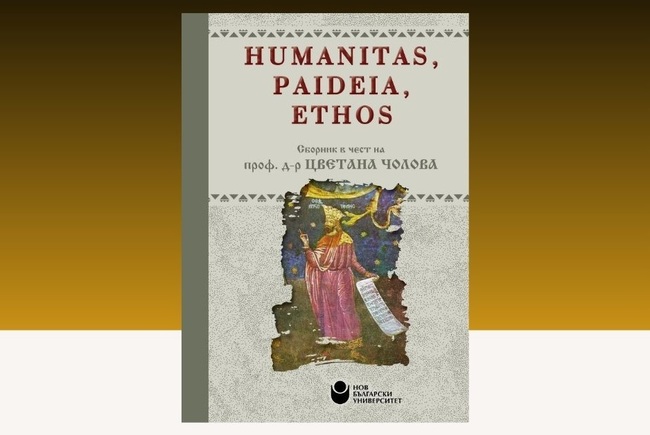 Център за книгата и департамент „История“ на НБУ представят „Humanitas, paideia, ethos. Сборник в чест на проф. д-р Цветана Чолова“