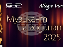 Започна гласуването за „Музикант на годината“, снимка – БНР