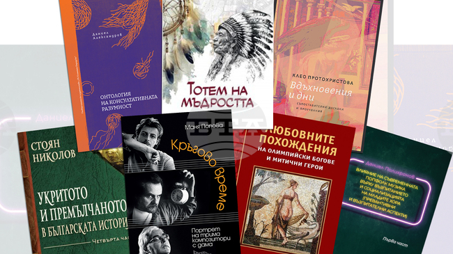 Татяна Попова, Нина Александрова и проф. Джулио Тремонти ще представят свои книги през третата седмица на февруари