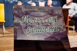 Добрич - „Полъх от копнежи" - книга - представяне