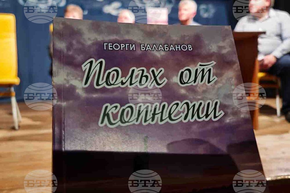 Добрич - „Полъх от копнежи" - книга - представяне