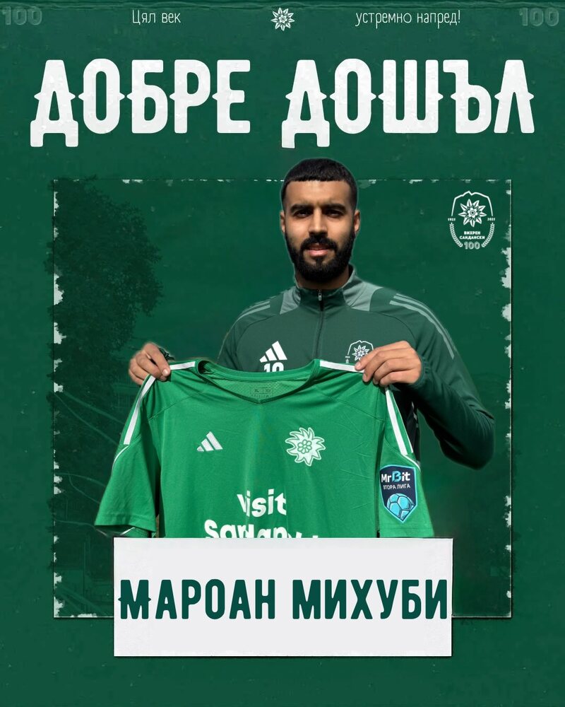 Мароан Михуби подписа договор с Вихрен Сандански