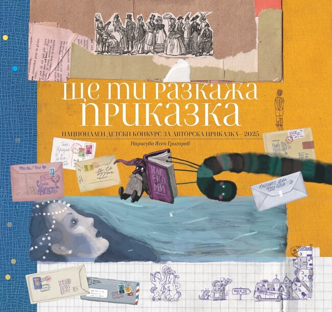 Актьорът Александър Алексиев представя наградените творби в 14. Национален конкурс за детска авторска приказка "Ще ти разкажа приказка" на Столичната община