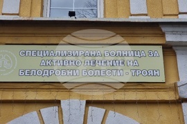 Троян - белодробна болница - безплатни прегледи