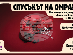 Премиера на документалния филм „Спусък на омразата“ , снимка – продукция