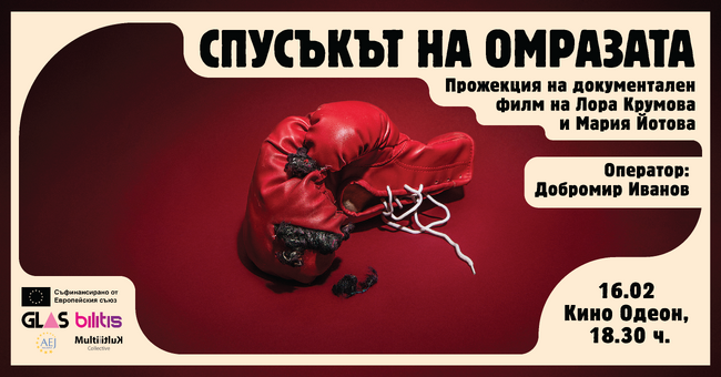 Documentary “Trigger of Hate” to Premiere at Odeon Cinema in Sofia