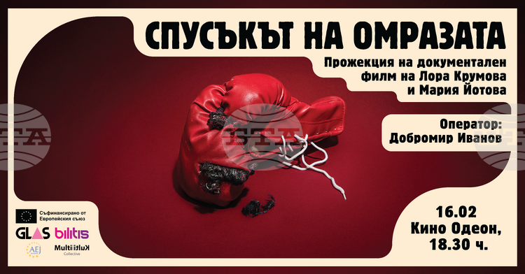 Documentary “Trigger of Hate” to Premiere at Odeon Cinema in Sofia