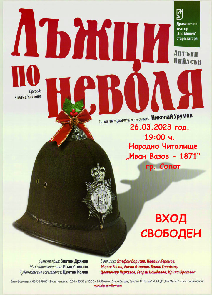 Община Сопот: Покана