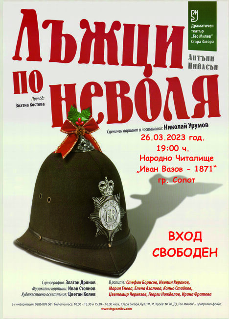 Община Сопот: Покана